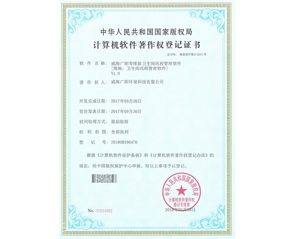 計算機軟件著作權登記證書